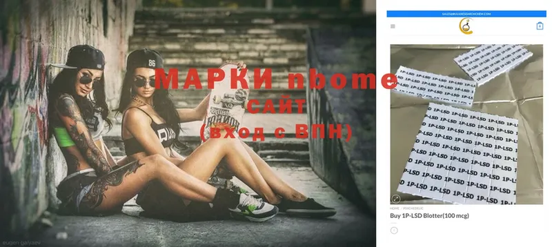 Марки NBOMe 1,8мг  купить   Гусиноозёрск 